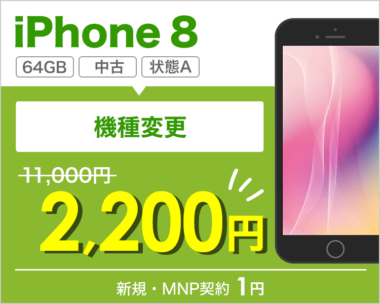 UQ mobile代理店 ゲオモバイル｜格安SIMと中古スマホをまとめて買えて簡単＆お得！