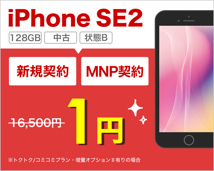 ジャンク】iPhone SE 第2世代｜128GB｜レッド | SIMフリー