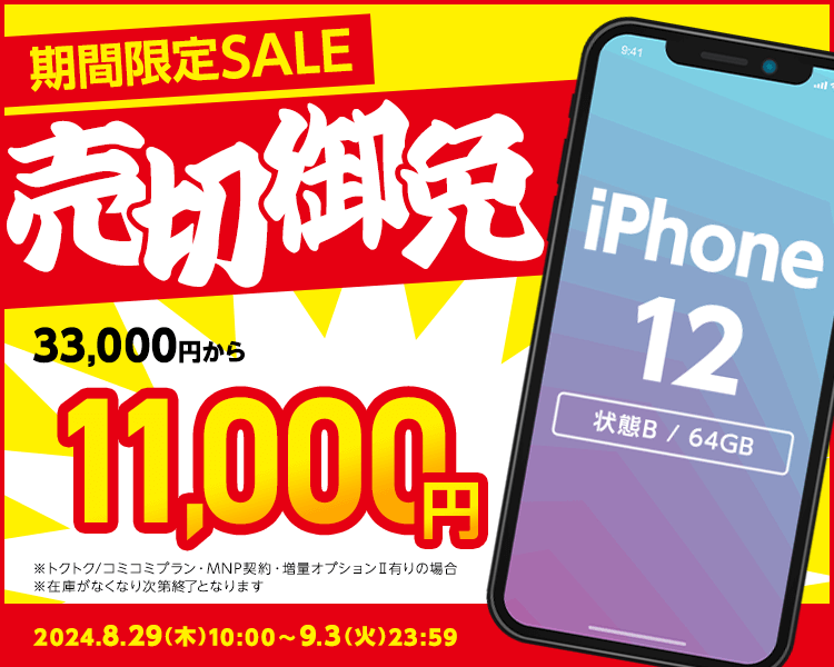 UQ mobile代理店 ゲオモバイル｜格安SIMと中古スマホをまとめて買えて簡単＆お得！