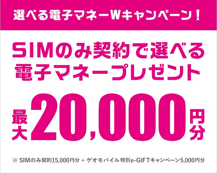 選べる電子マネープレゼント