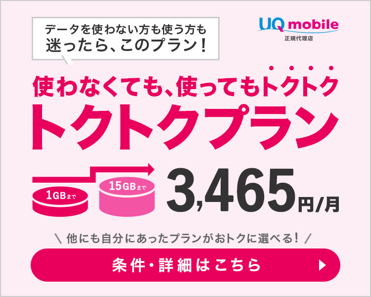 トクトクプラン！