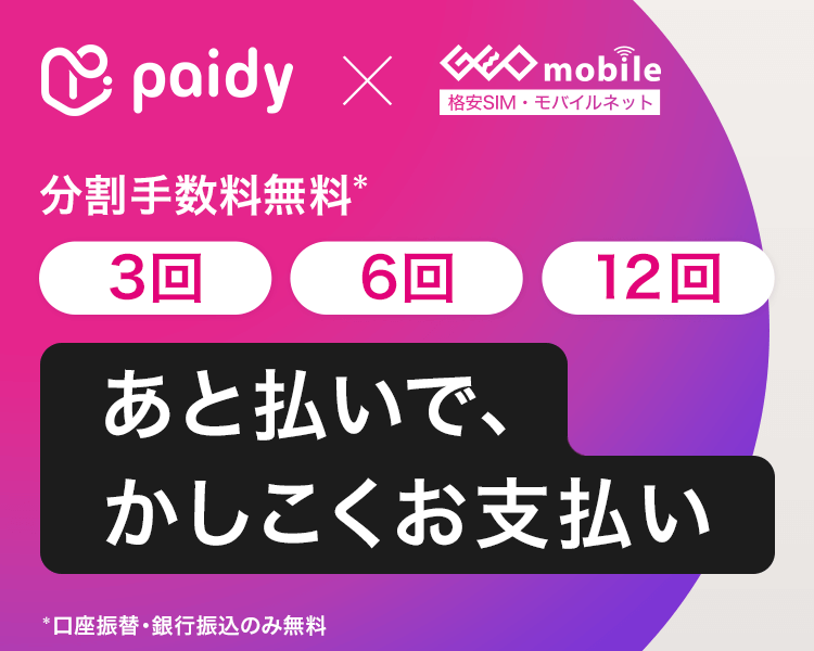 あと払い（ペイディ）