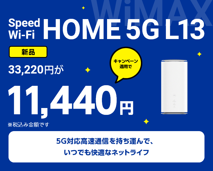 Speed Wi-Fi HOME 5G L13