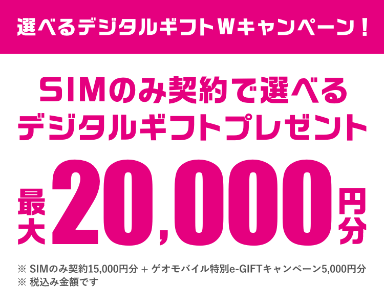 選べるデジタルギフトプレゼント