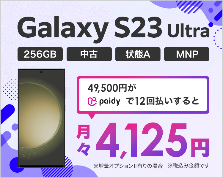 Galaxy S23 Ultra_テストB