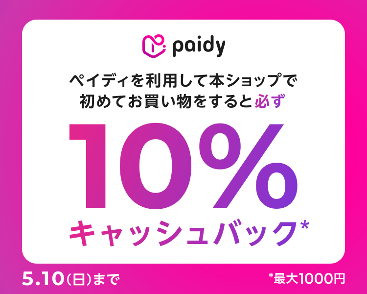 あと払い（ペイディ）キャッシュバックキャンペーン！