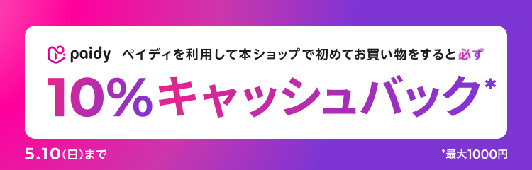 あと払い（ペイディ）キャッシュバックキャンペーン！