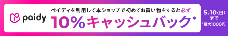あと払い（ペイディ）キャッシュバックキャンペーン！