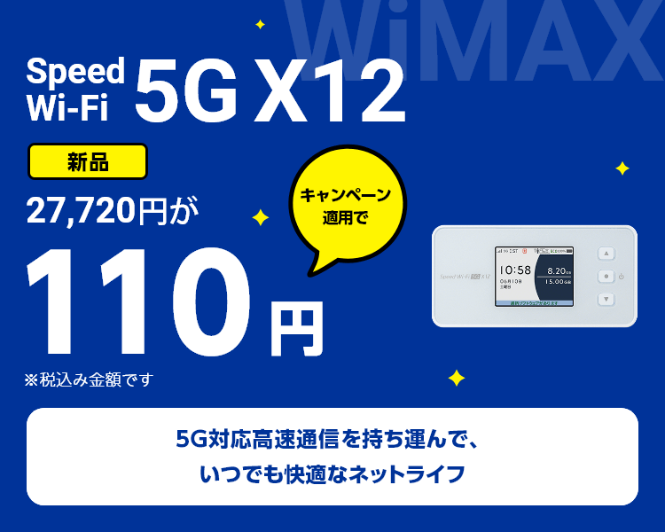 Speed Wi-Fi 5G X12