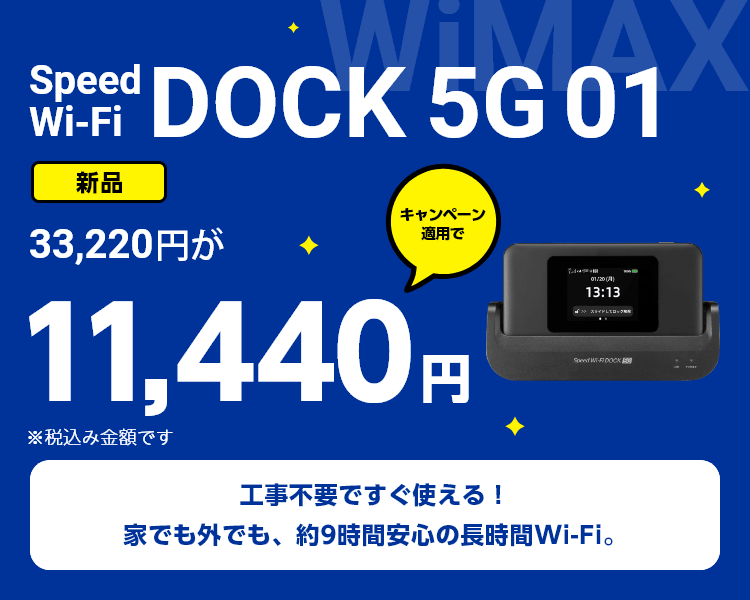 Speed Wi-Fi DOCK 5G 01