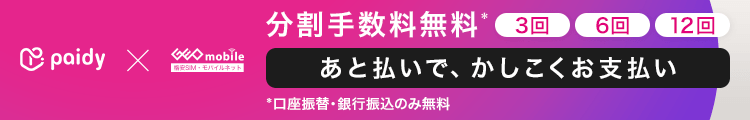 あと払い（ペイディ）