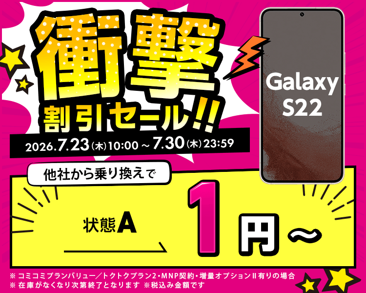 衝撃割引セール!