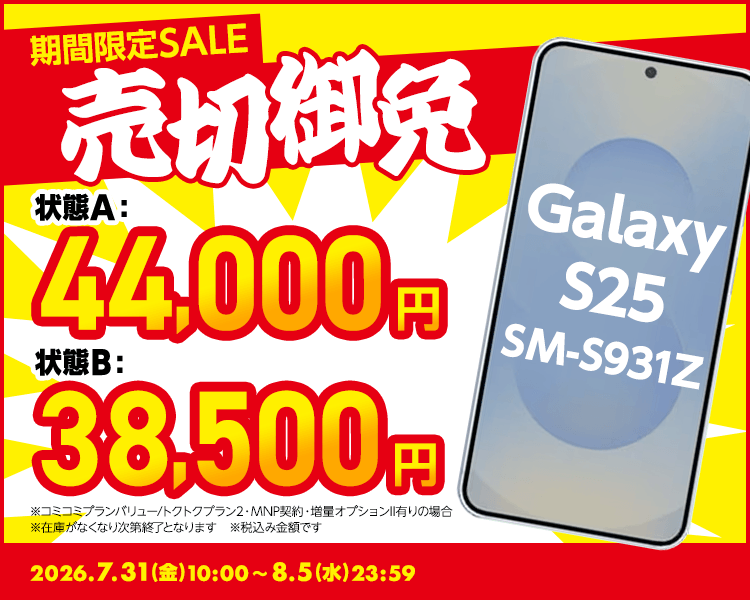 期間限定セール
