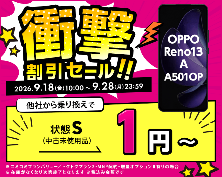 衝撃割引セール！