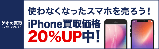 ゲオモバイル UQ初売りセール！｜ゲオモバイル 格安SIM
