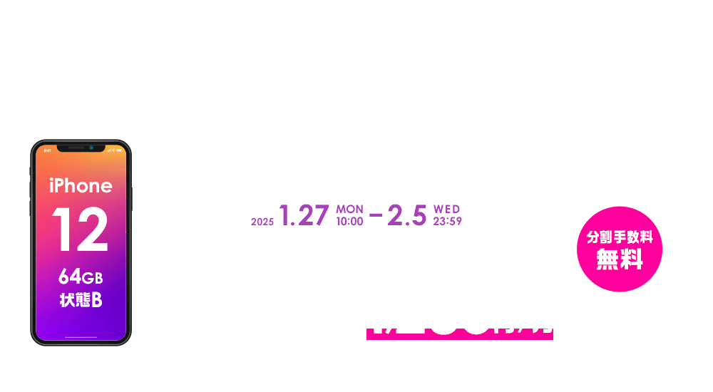 あと払い（ペイディ）導入キャンペーン