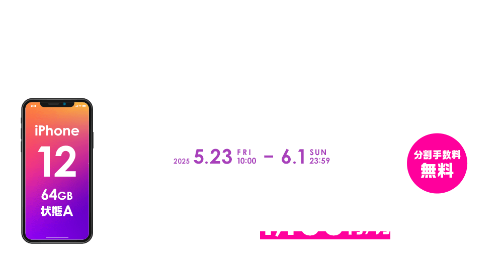 あと払い（ペイディ）導入キャンペーン