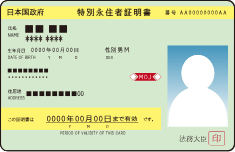特別永住者証明書・表