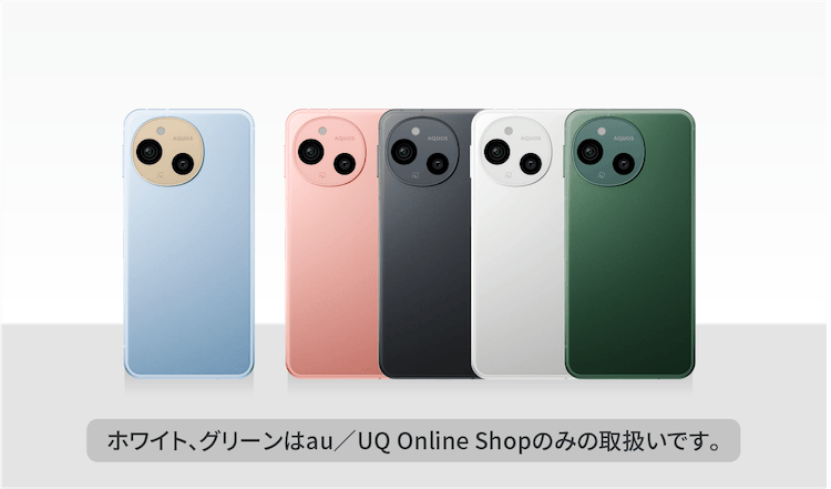 (新品未使用)AQUOS SENSE UQモバイル 値下げ中 img_AQUOS-sense9_green03.png