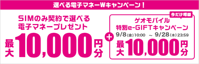UQモバイルはゲオで決まり！ iPhone1円セール｜ゲオモバイル