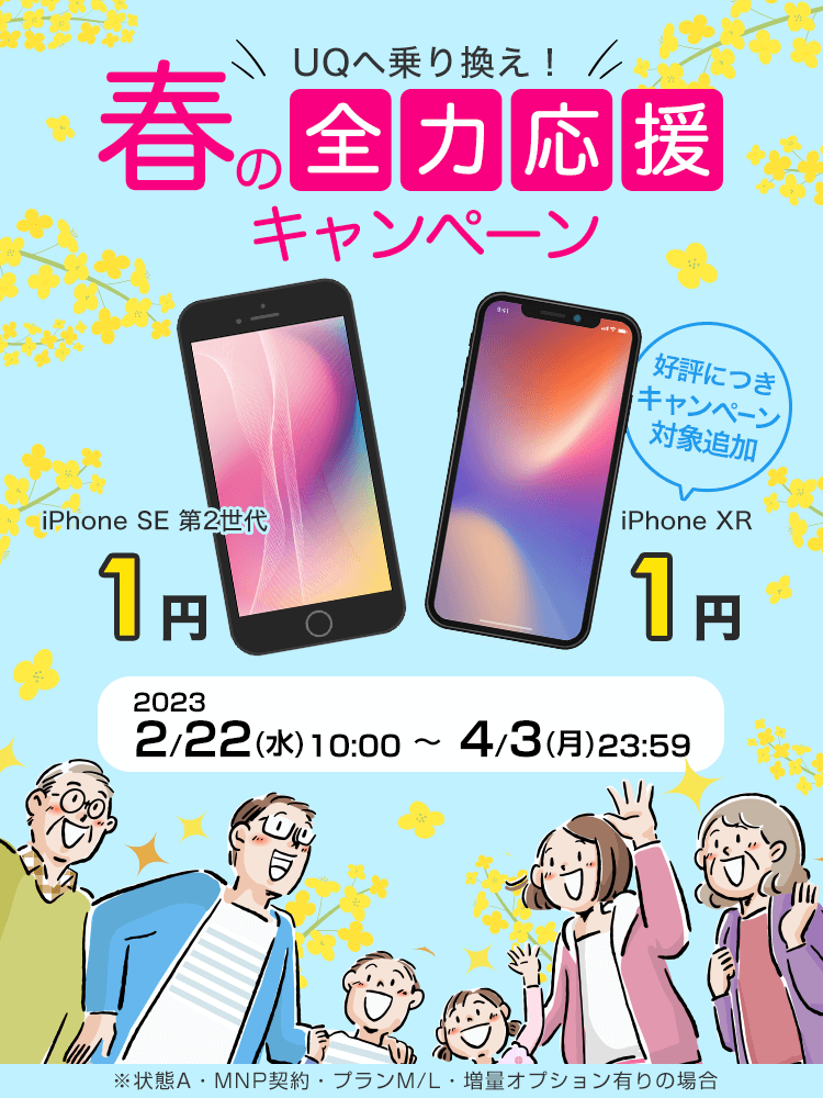 UQ新料金プラン発表！iPhoneサマーセール｜ゲオモバイル 格安SIM