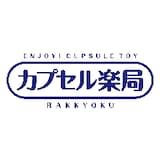 画像：カプセル楽局