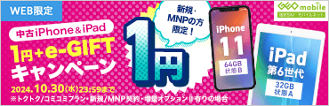 画像：キャンペーンバナー例1