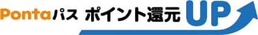 Pontaパス ブースト