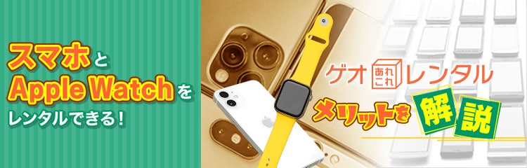 画像：ゲオあれこれレンタル メリットを解説