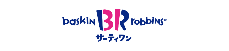 サーティワン