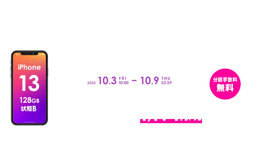 あと払い（ペイディ）導入キャンペーン