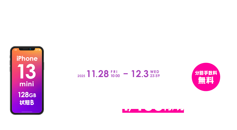 あと払い（ペイディ）導入キャンペーン