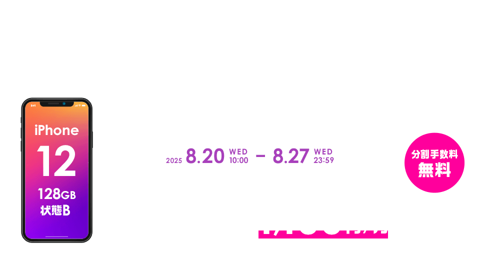 あと払い（ペイディ）導入キャンペーン