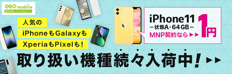人気のiPhoneもGalaxyもXperiaもPixelも！取り扱い機種続々入荷中！