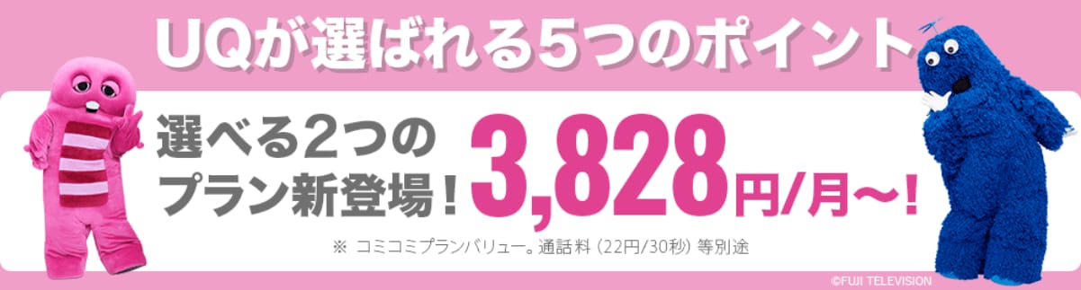 UQが選ばれる5つのポイント