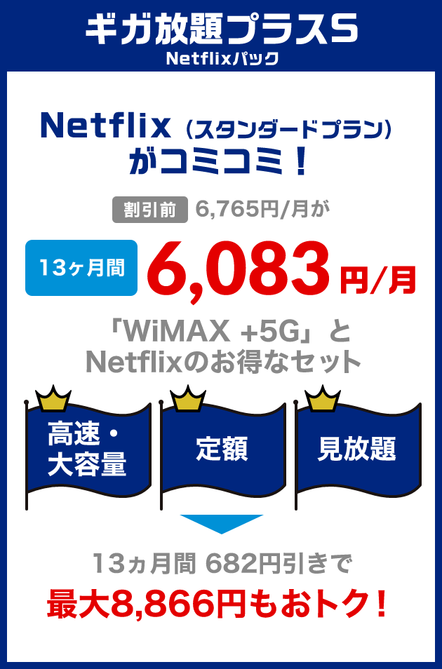 料金プラン｜UQ WiMAX代理店 ゲオモバイル
